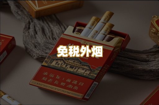 越代香烟